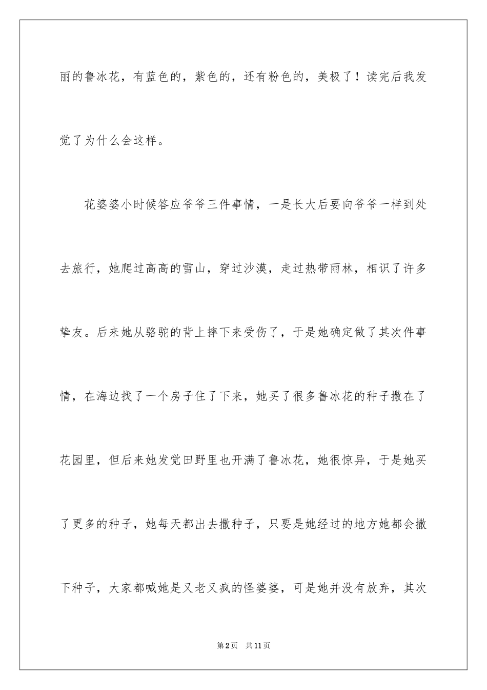 2024儿童绘本花婆婆读书心得_第2页