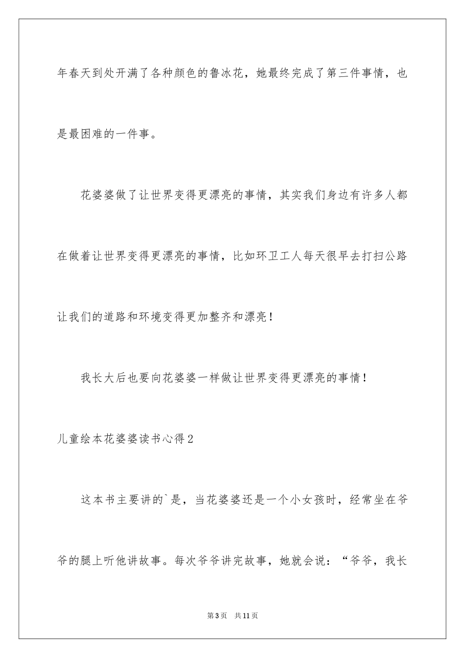 2024儿童绘本花婆婆读书心得_第3页