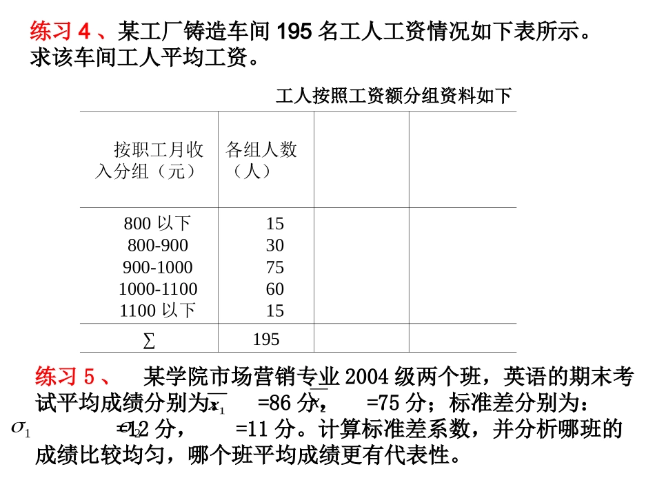 统计计算题练习_第3页