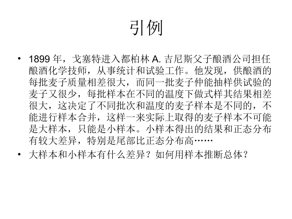 统计量与抽样分布_第1页