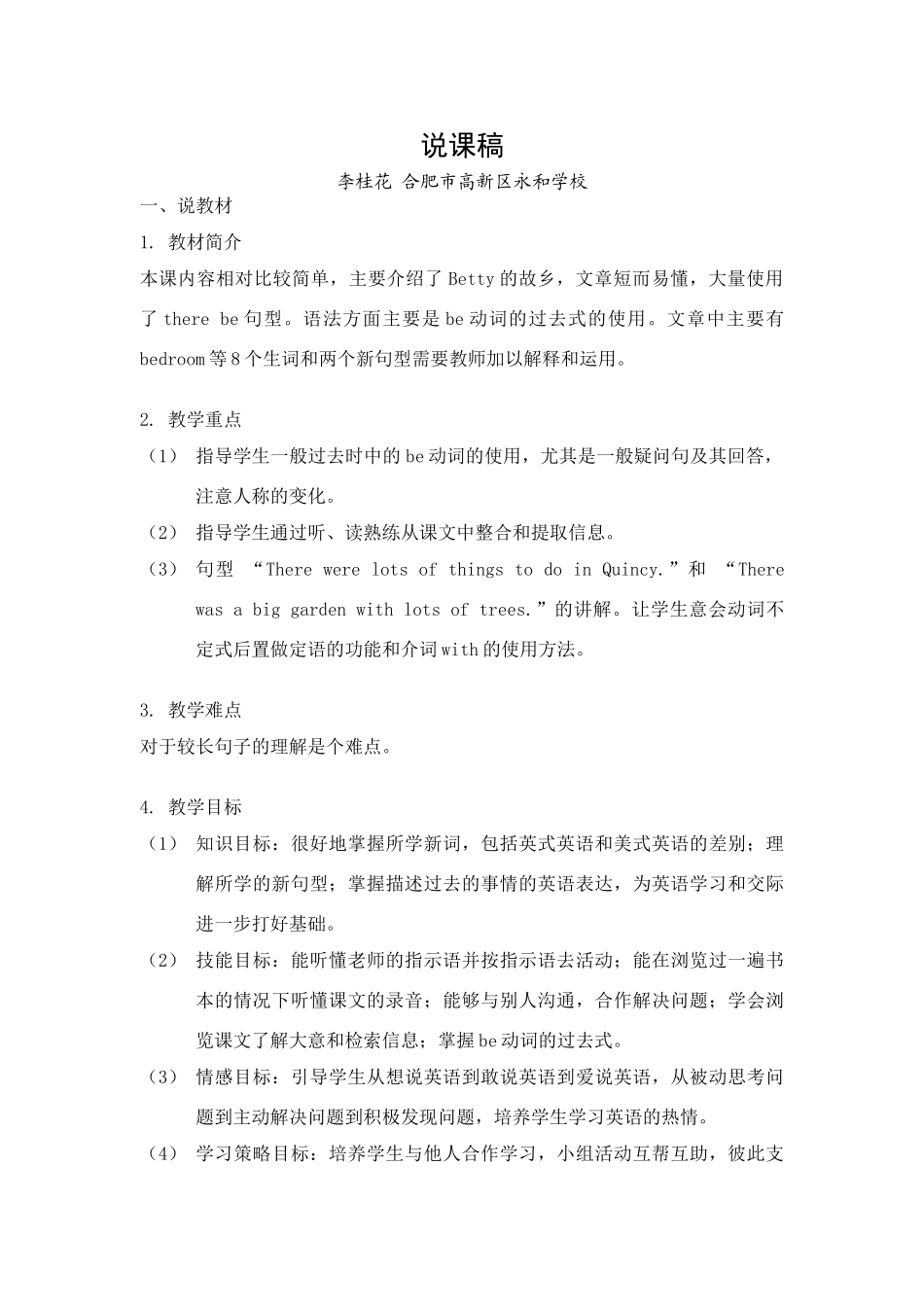 七年级英语module8 Unit2说课稿_第1页