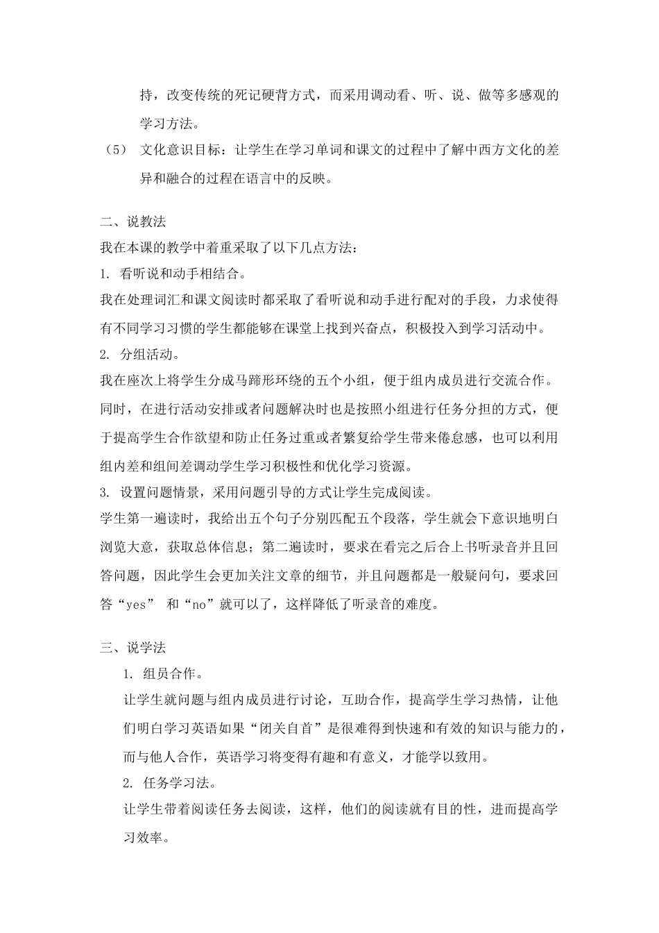 七年级英语module8 Unit2说课稿_第2页