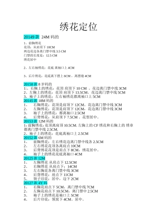 绣花定位。部分。