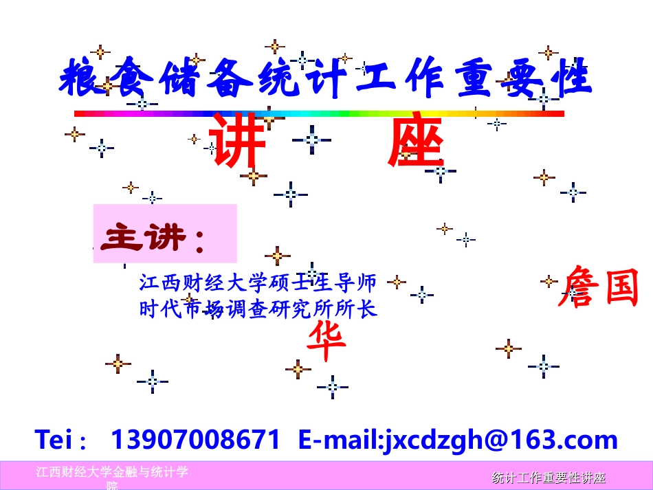 统计工作重要性_第1页