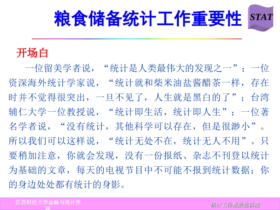 统计工作重要性_第2页