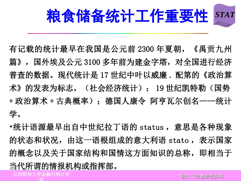 统计工作重要性_第3页