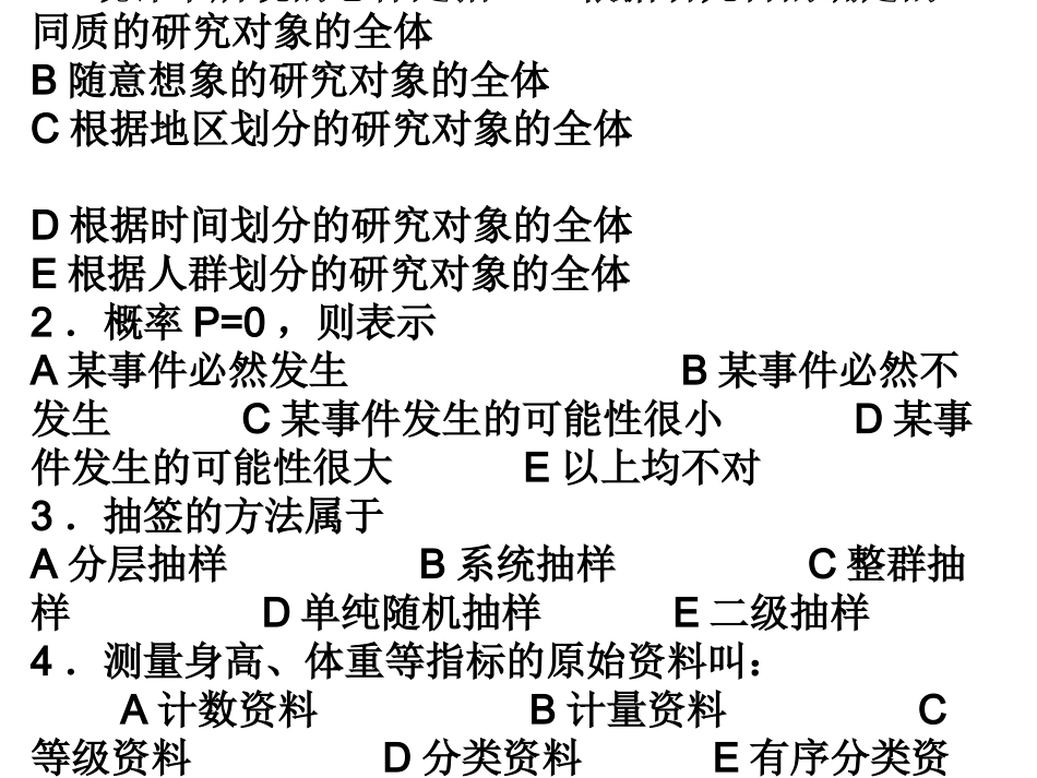统计学练习题_第2页