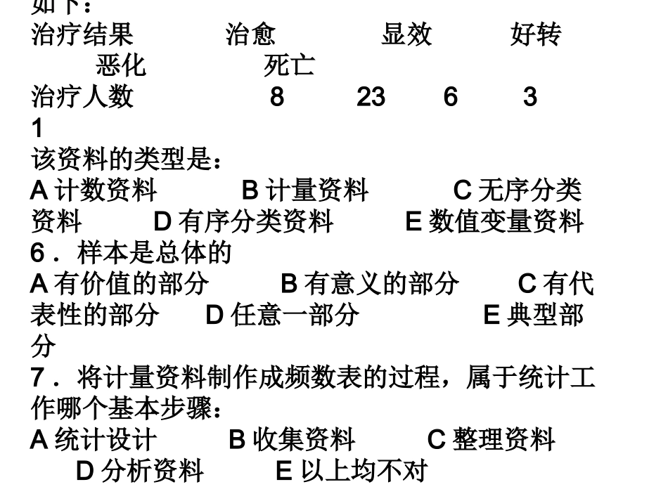 统计学练习题_第3页