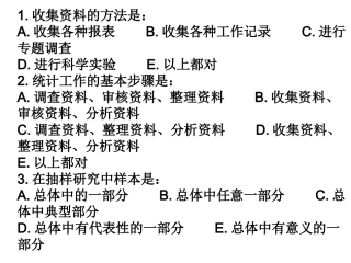 统计学练习题