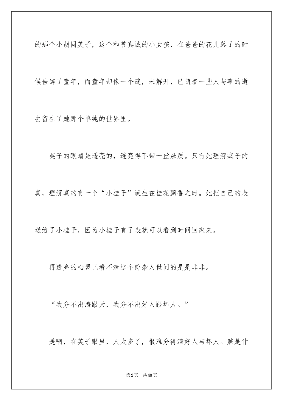 2024城南旧事读书心得_14_第2页