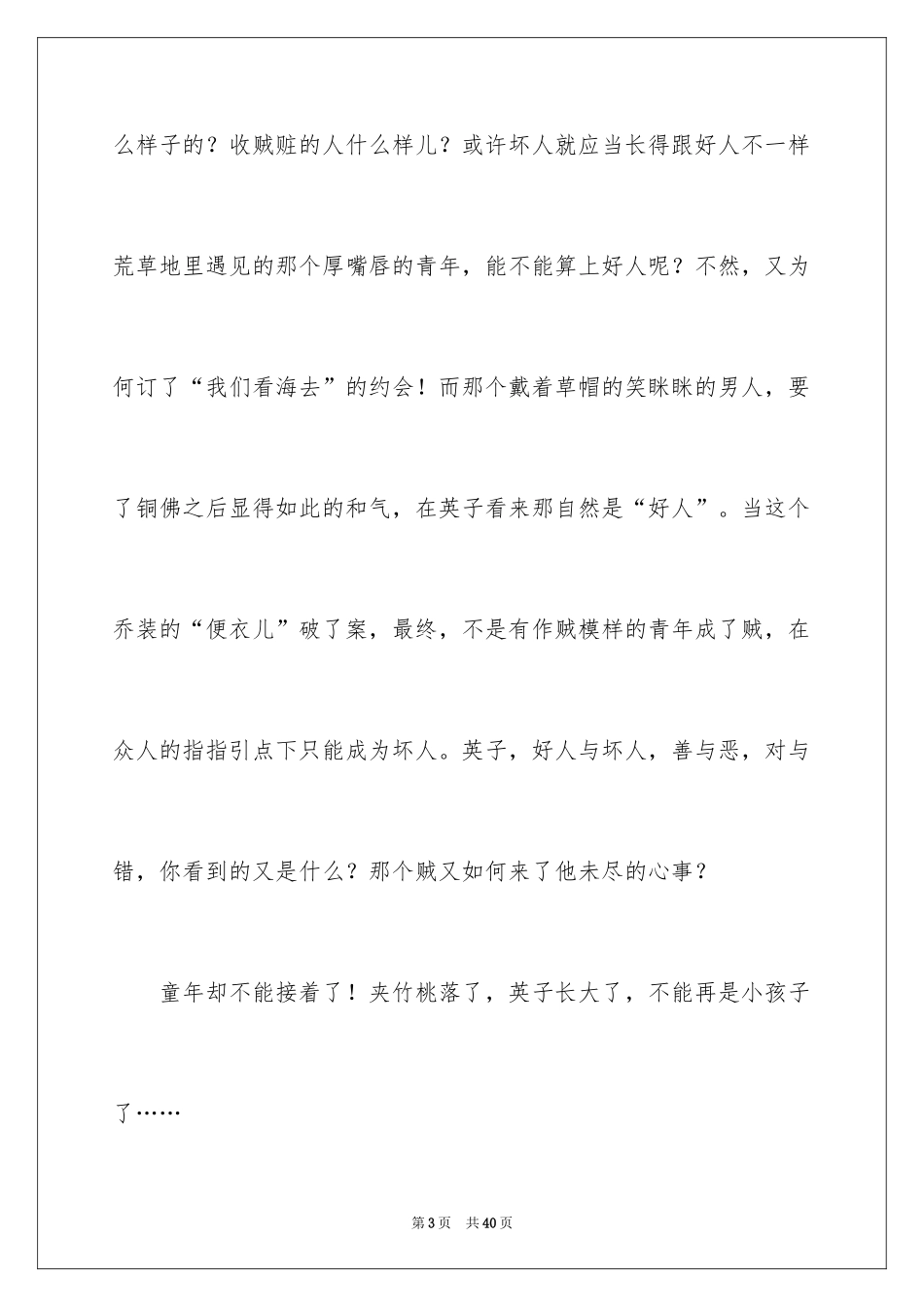 2024城南旧事读书心得_14_第3页