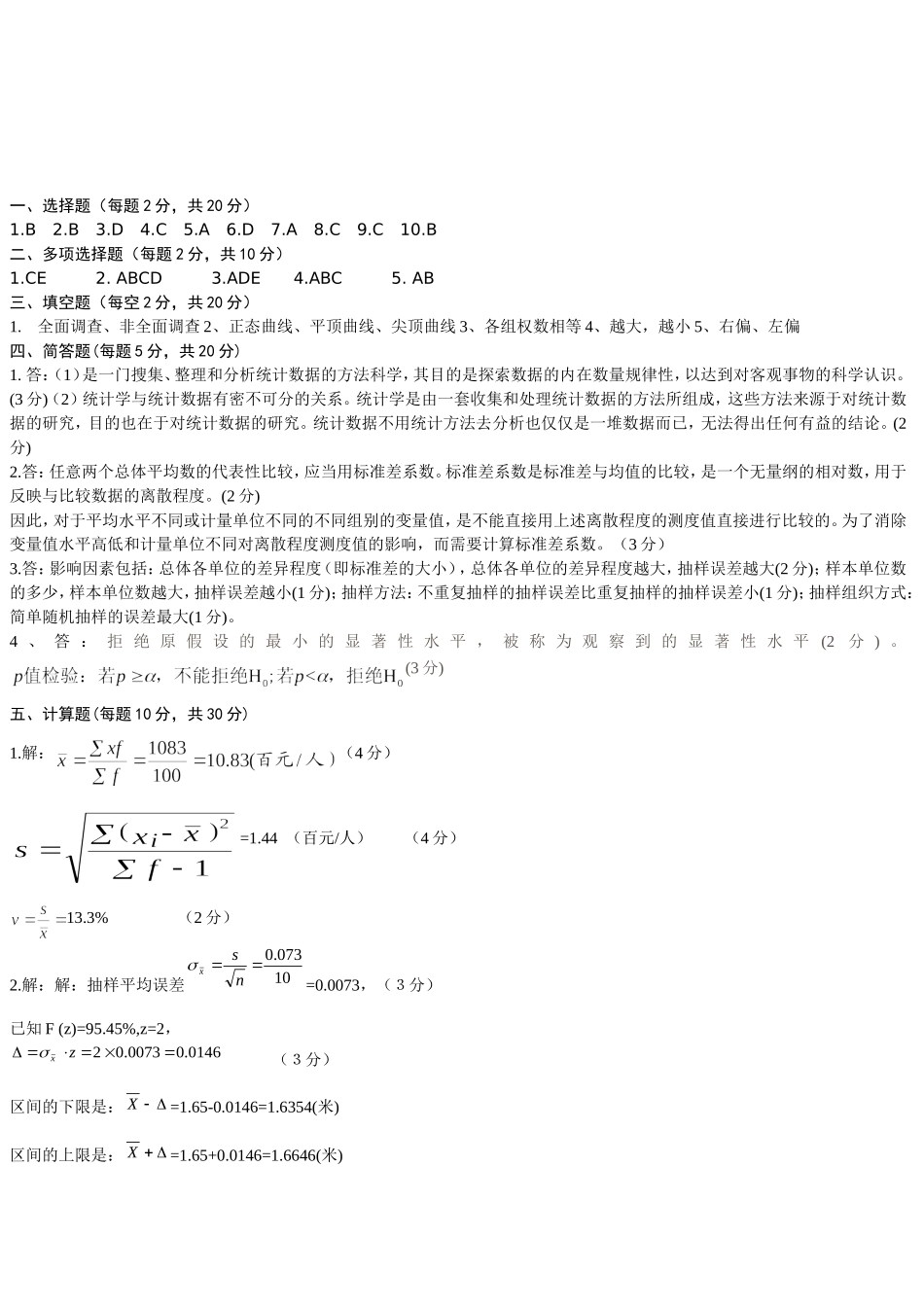 统计学试题F_第3页