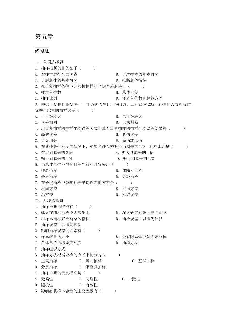 统计学第五章课后题及答案解析_第1页