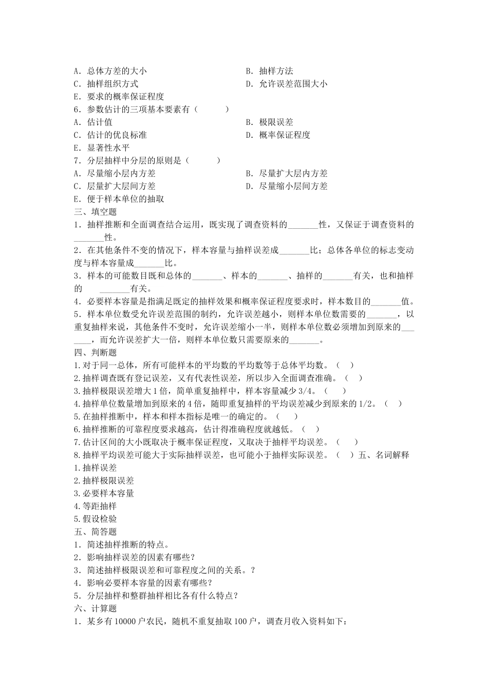 统计学第五章课后题及答案解析_第2页