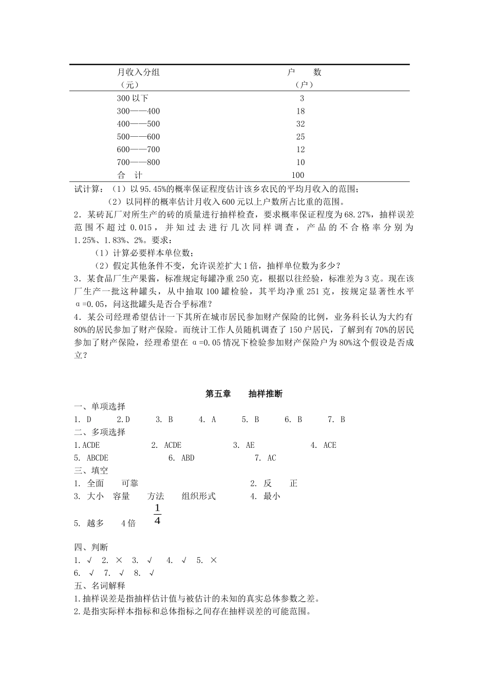 统计学第五章课后题及答案解析_第3页