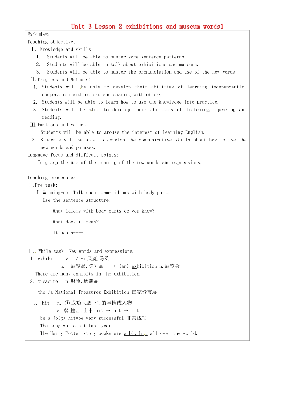 上海市罗泾中学八年级英语上册 Unit 3 Lesson 2 exhibitions and museum words1教案 牛津深圳版五四制_第1页