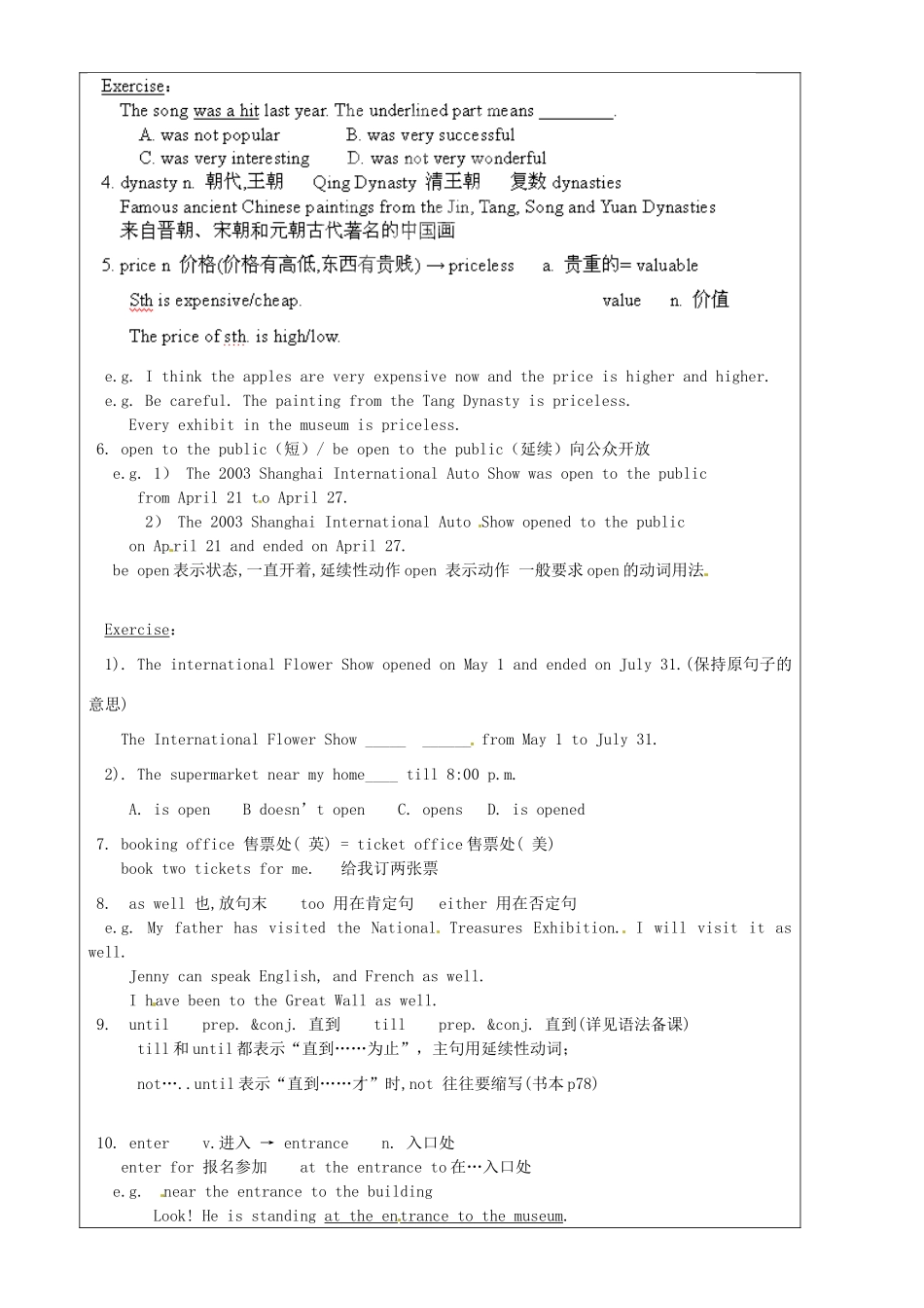 上海市罗泾中学八年级英语上册 Unit 3 Lesson 2 exhibitions and museum words1教案 牛津深圳版五四制_第2页