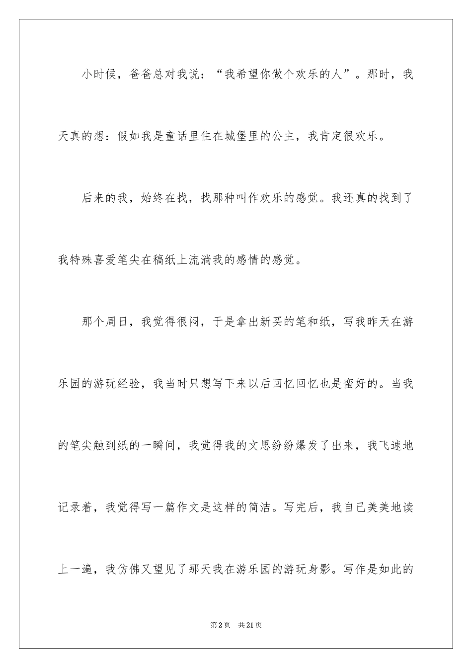 2024五年级快乐作文_2_第2页