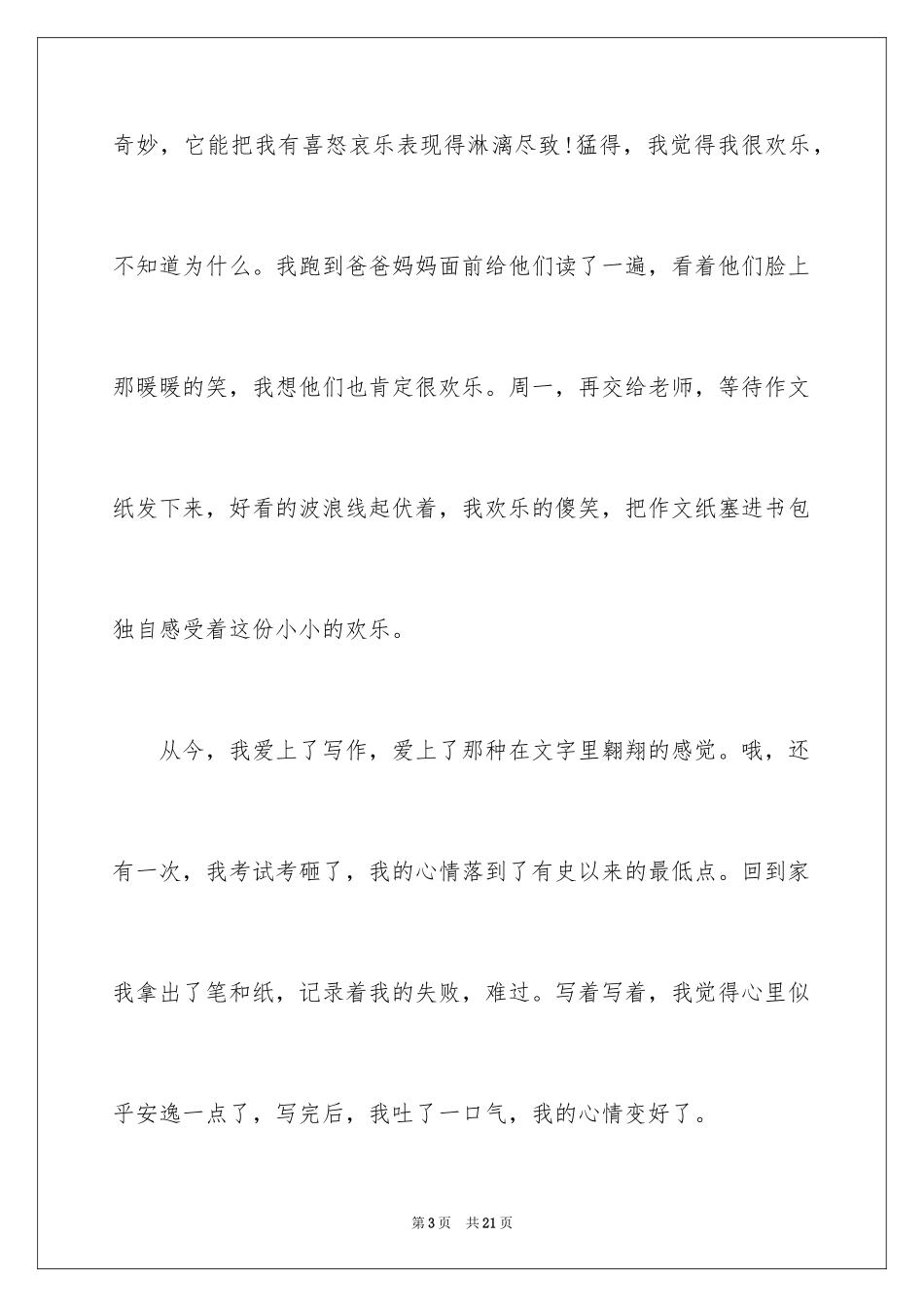 2024五年级快乐作文_2_第3页