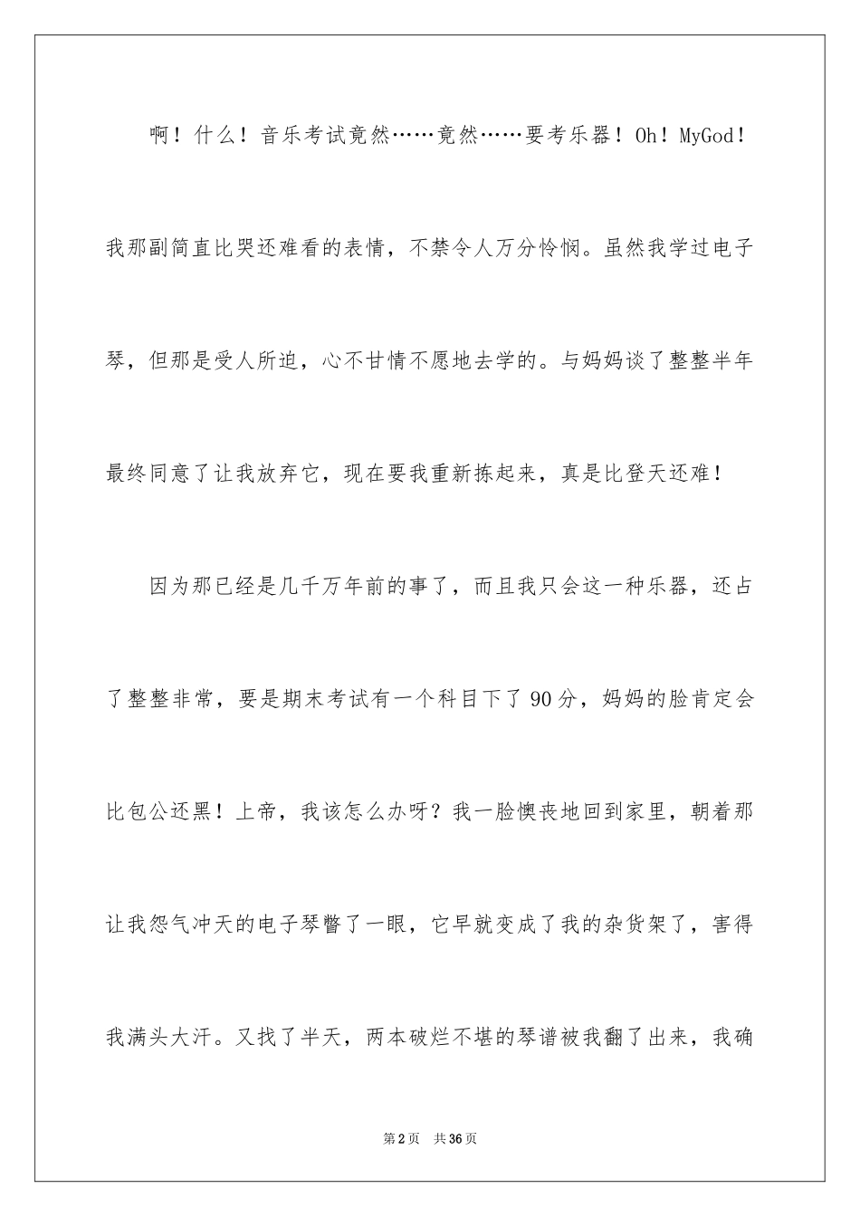 2024一件痛苦的事作文_1_第2页
