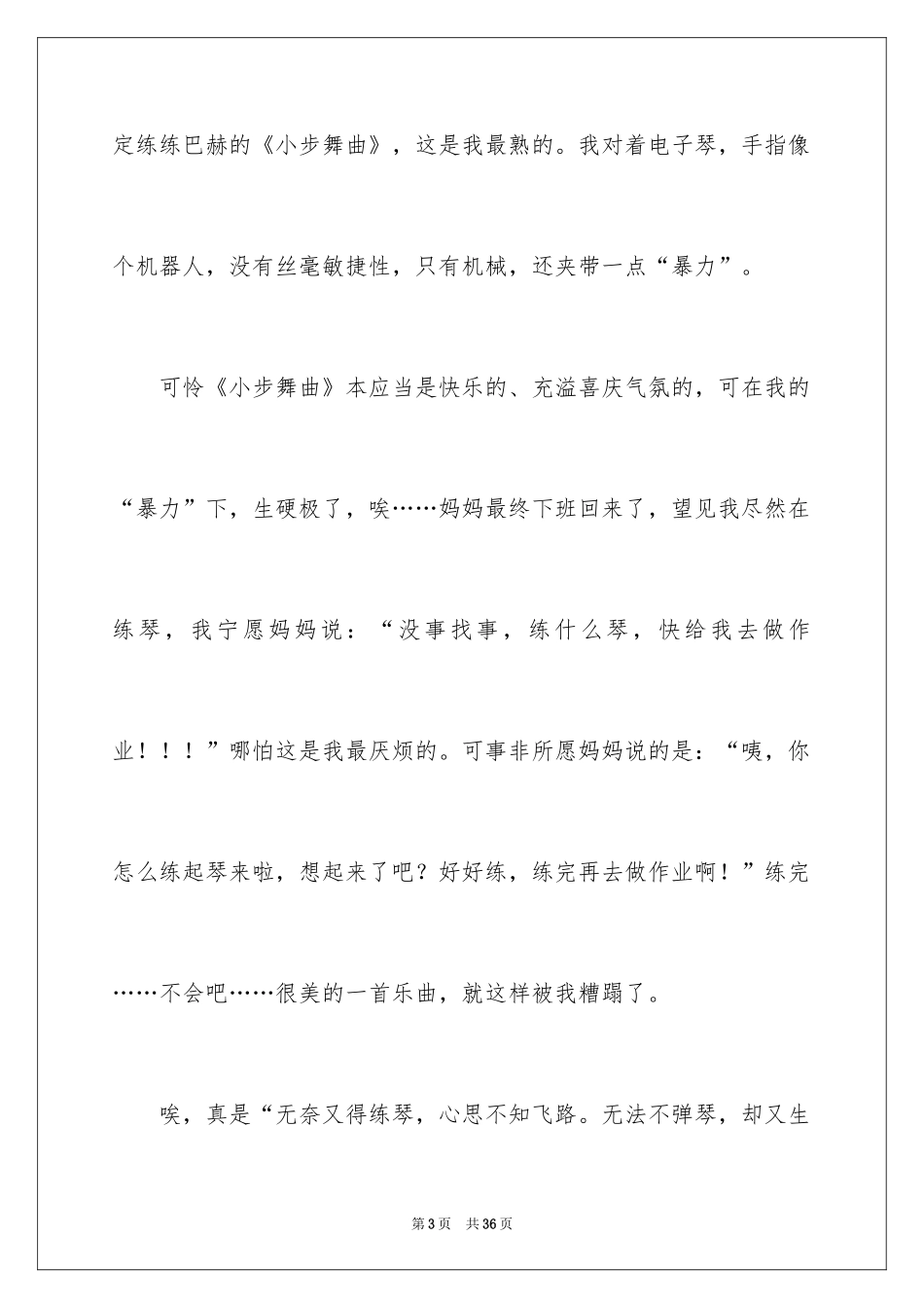2024一件痛苦的事作文_1_第3页