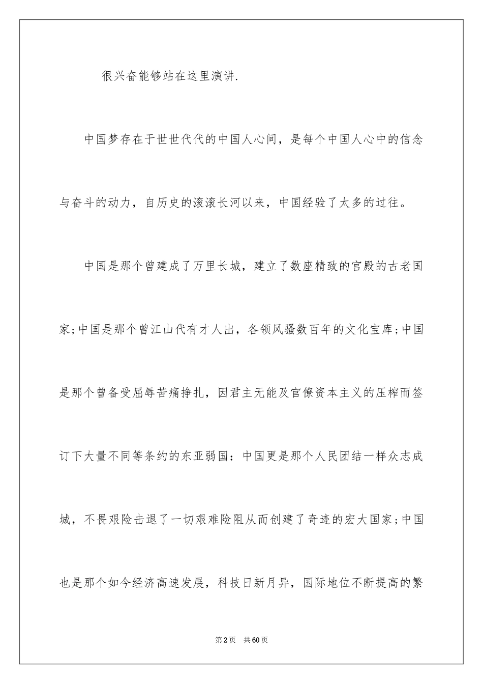 2024中国梦我的梦演讲稿 _4_第2页