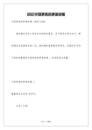2024中国梦我的梦演讲稿 _4