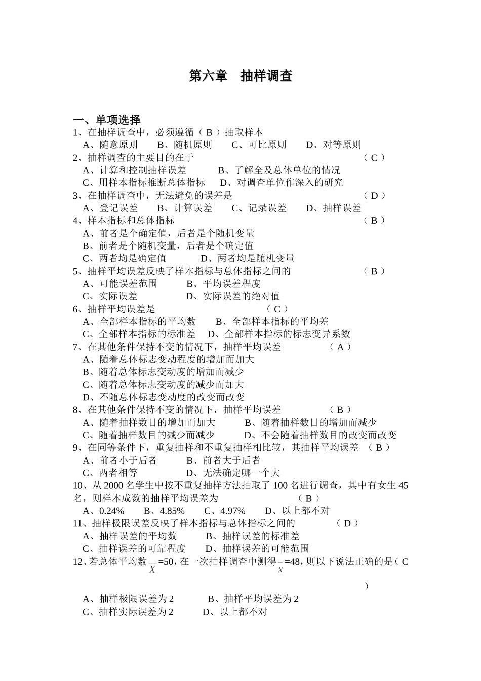 统计学第六章作业参考答案_第1页