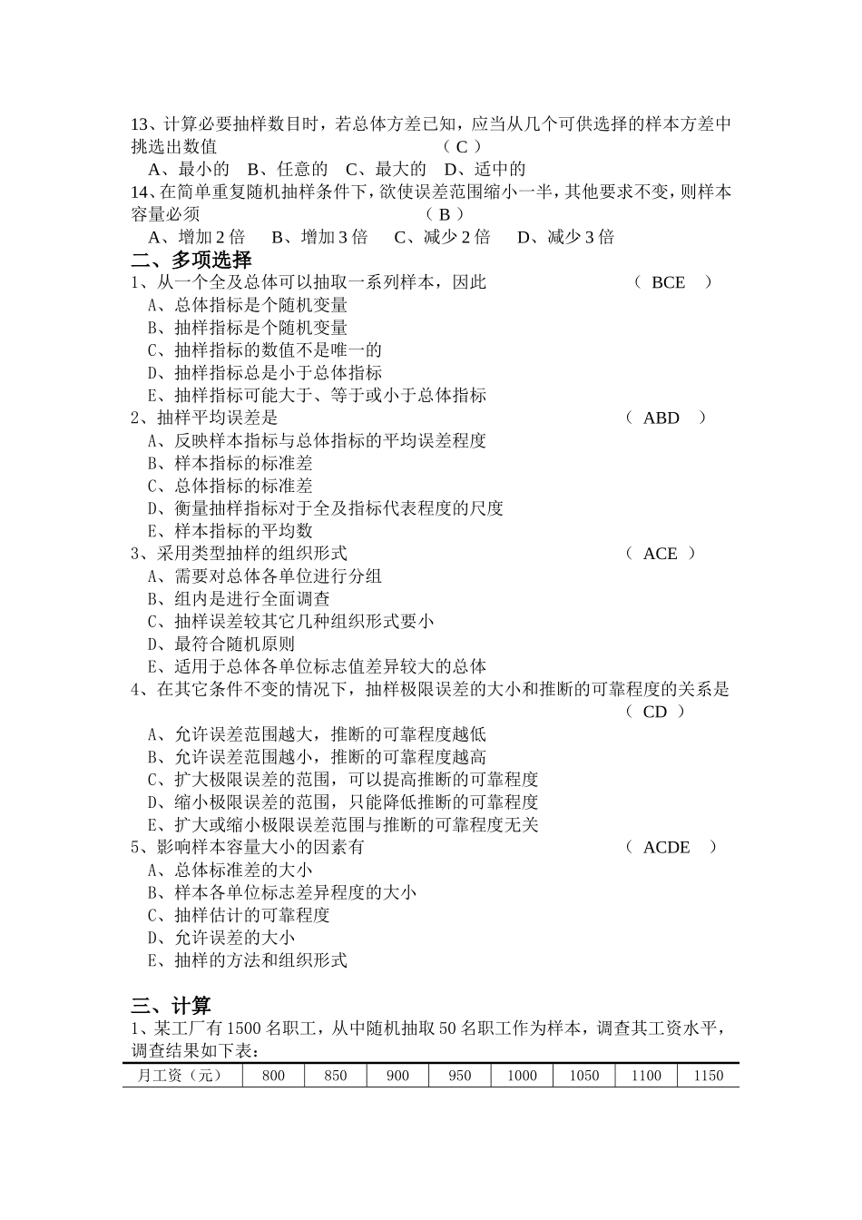 统计学第六章作业参考答案_第2页