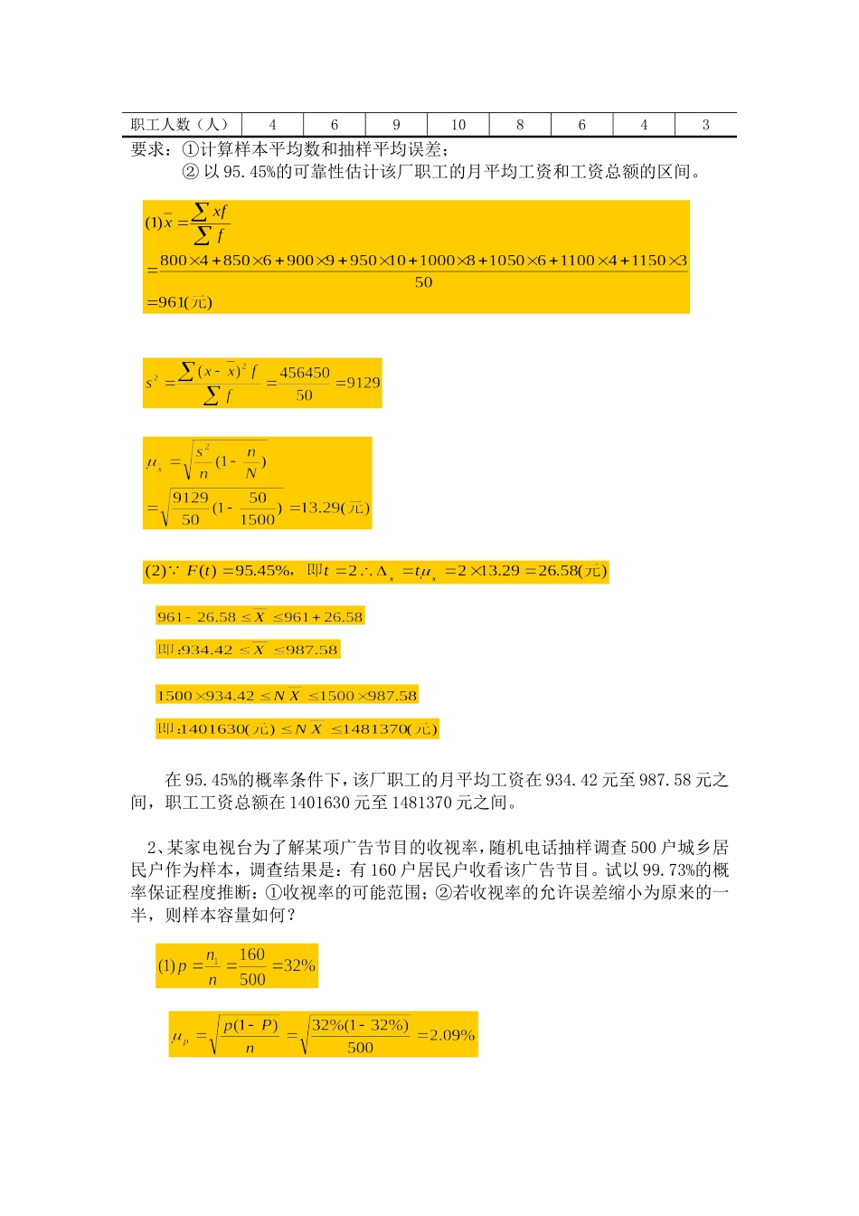 统计学第六章作业参考答案_第3页