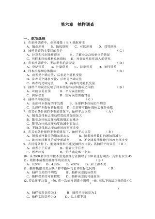 统计学第六章作业参考答案