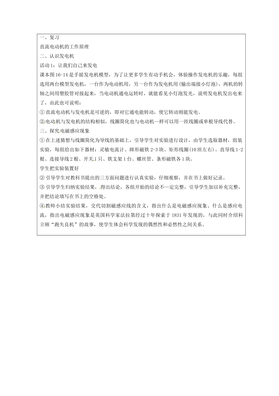 九年级物理下册 16.3 发电机为什么能发电教案1 沪粤版_第2页