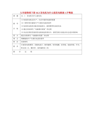 九年级物理下册 16.3 发电机为什么能发电教案1 沪粤版