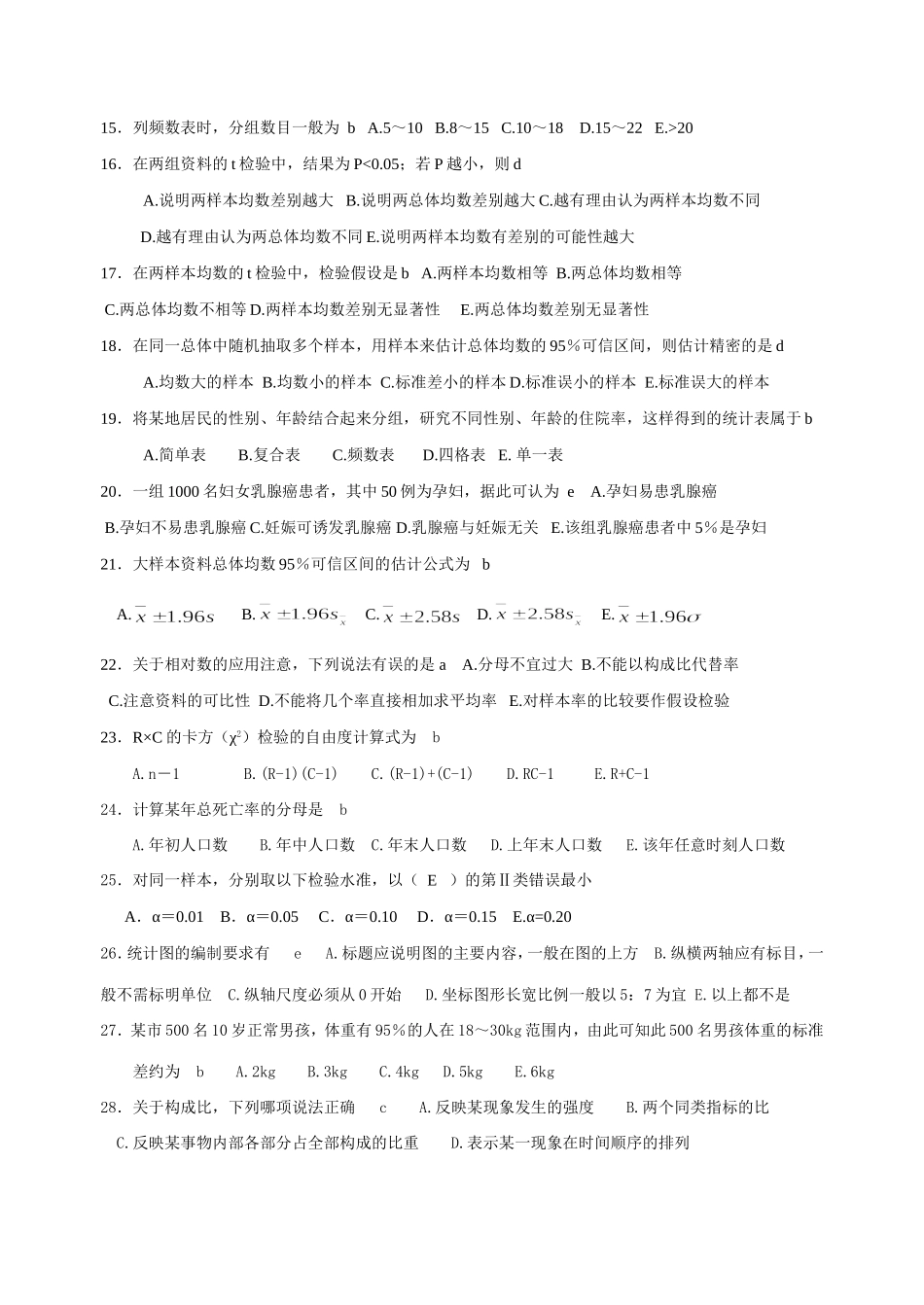 统计学练习题_第2页