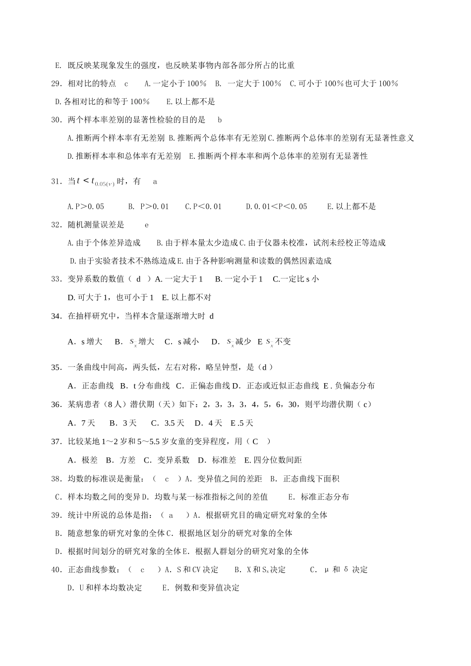 统计学练习题_第3页