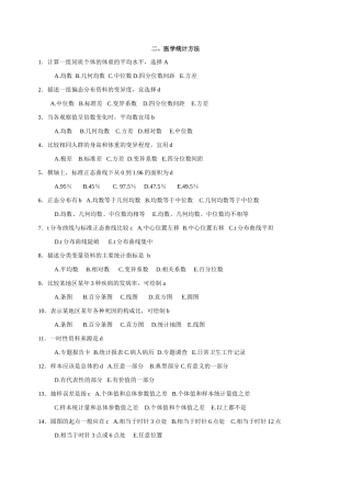 统计学练习题