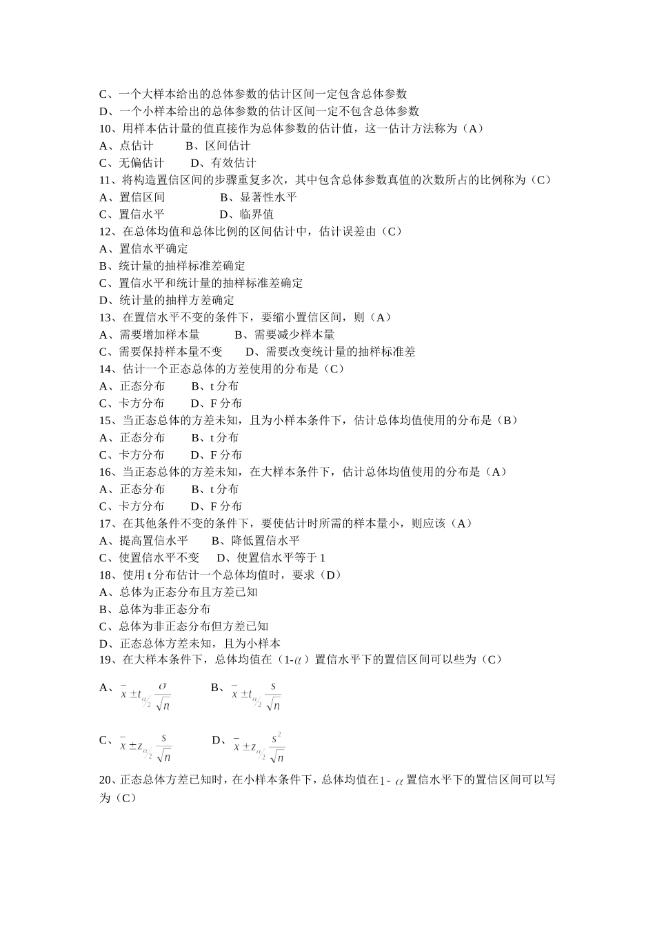 统计学第6章习题答案_第2页