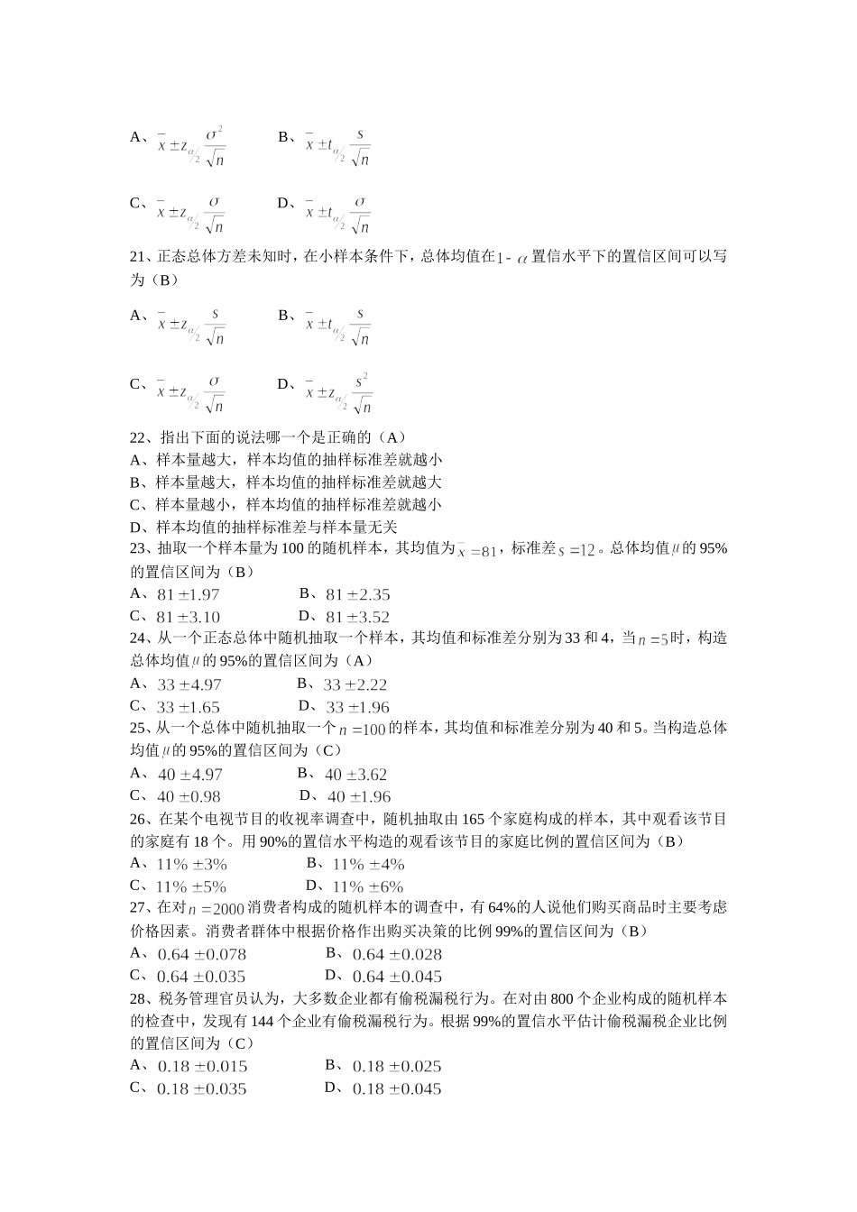 统计学第6章习题答案_第3页