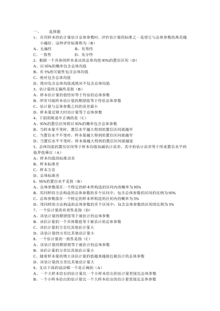 统计学第6章习题答案