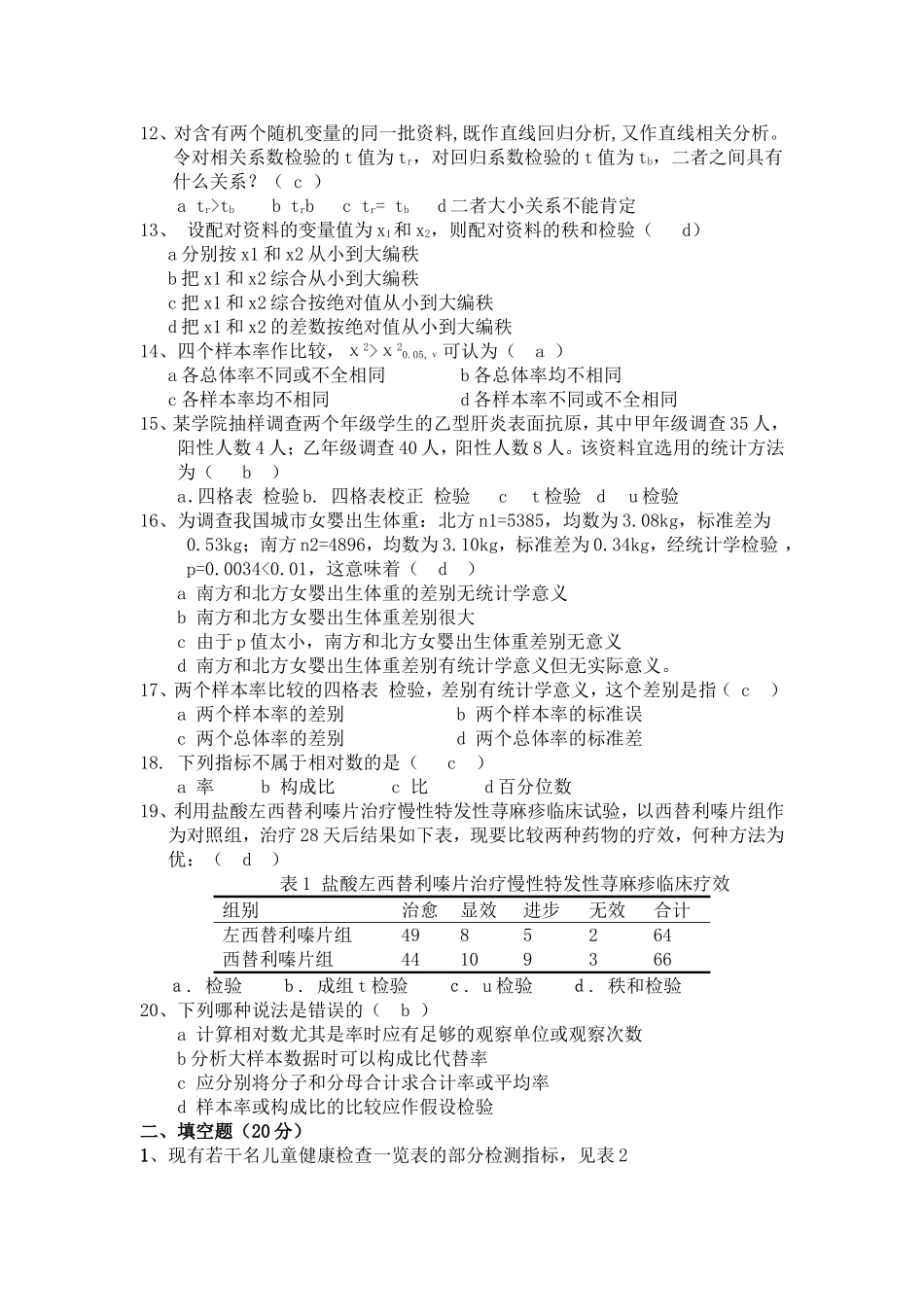 统计学平时作业2_第2页
