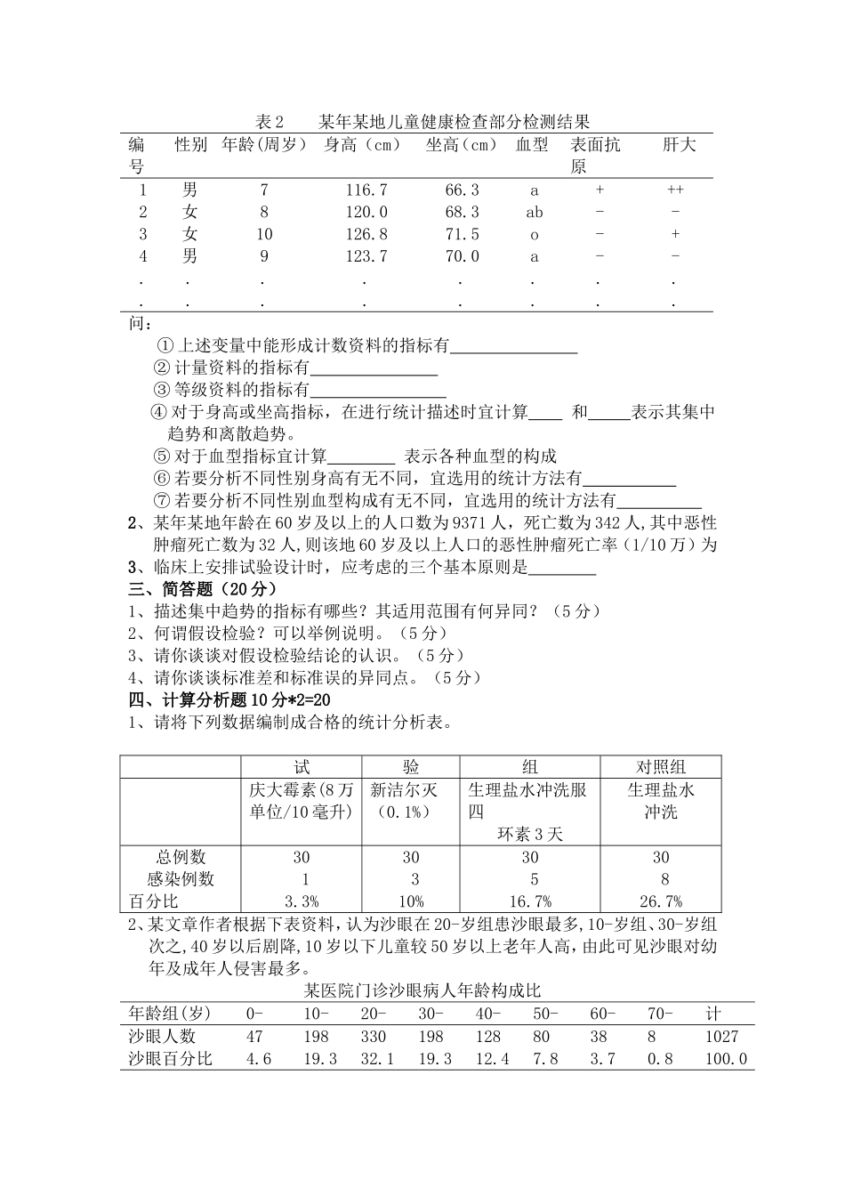 统计学平时作业2_第3页