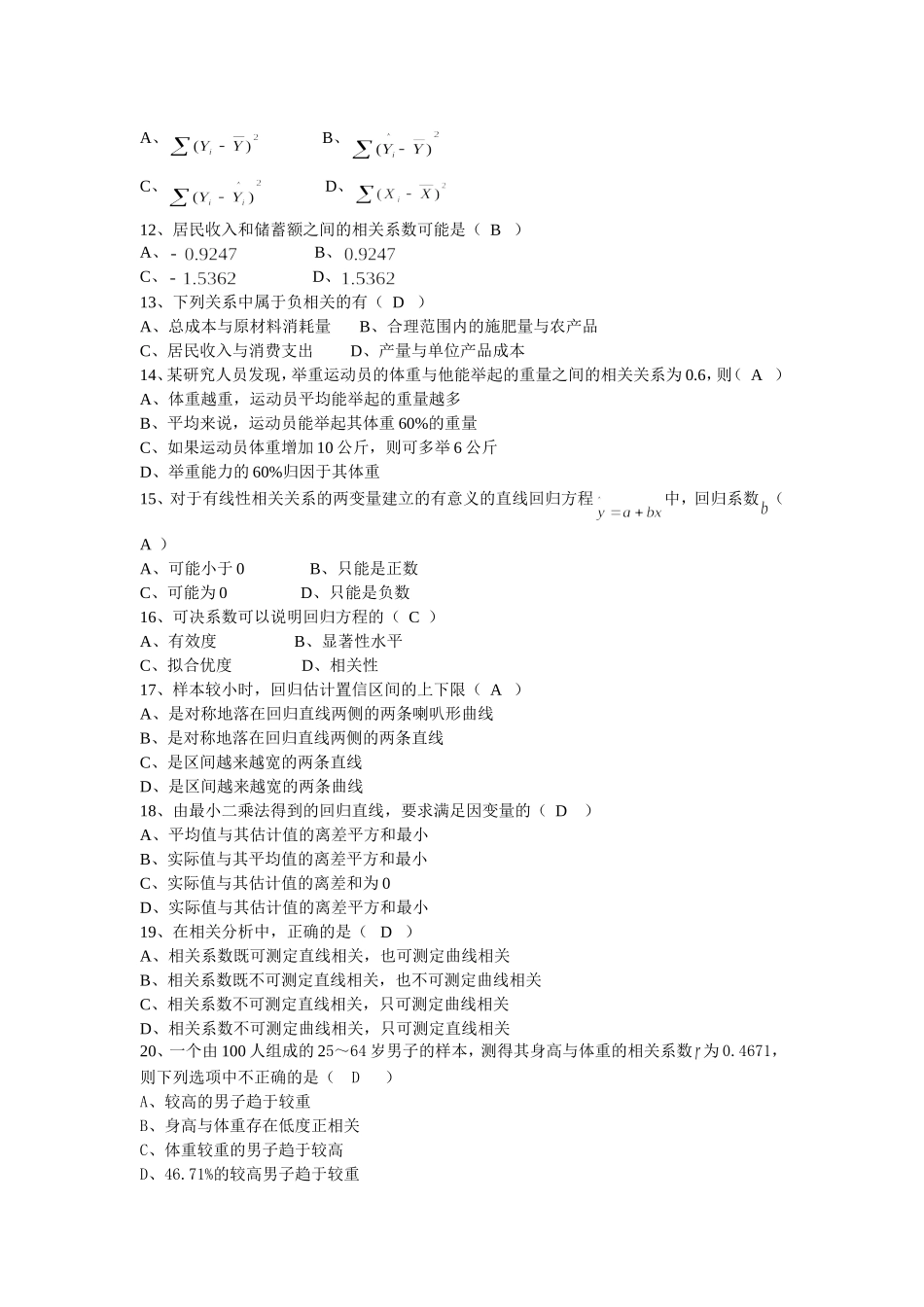 统计学第8章习题答案_第2页