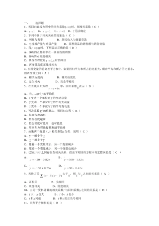 统计学第8章习题答案