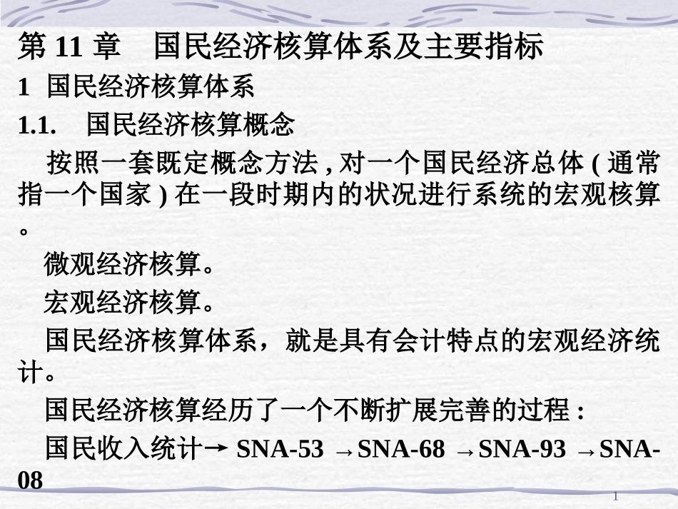 统计学第11章_第1页