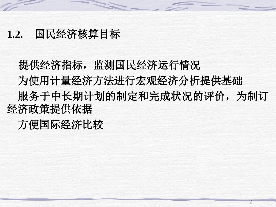 统计学第11章_第2页