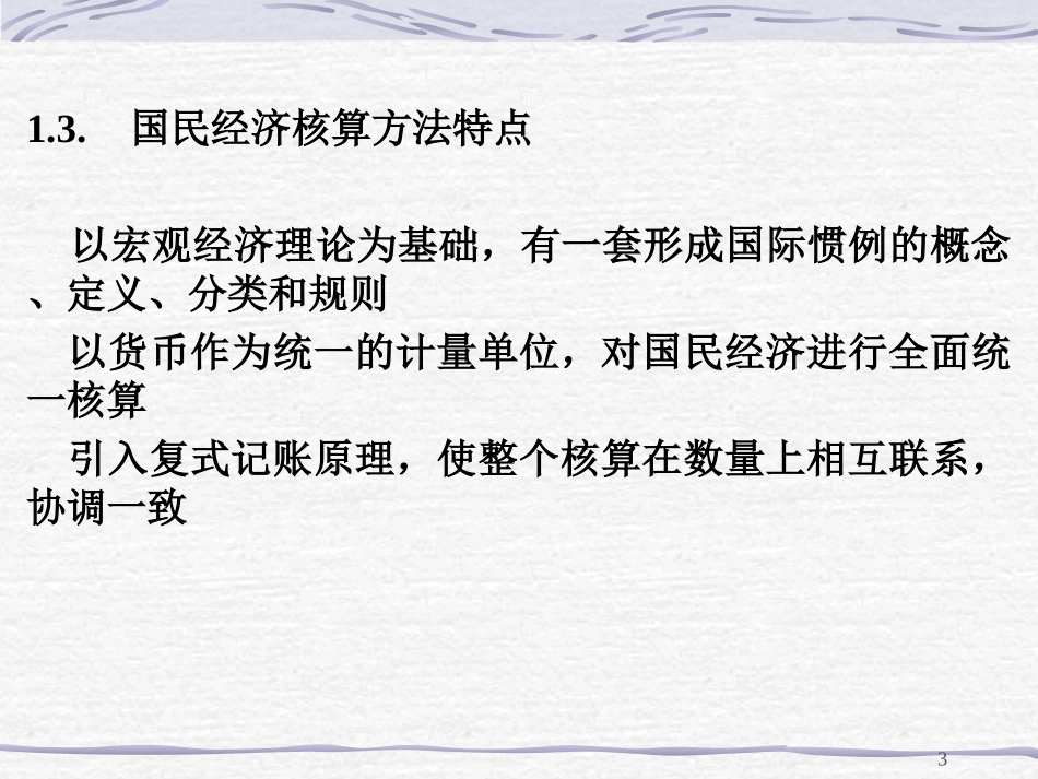 统计学第11章_第3页