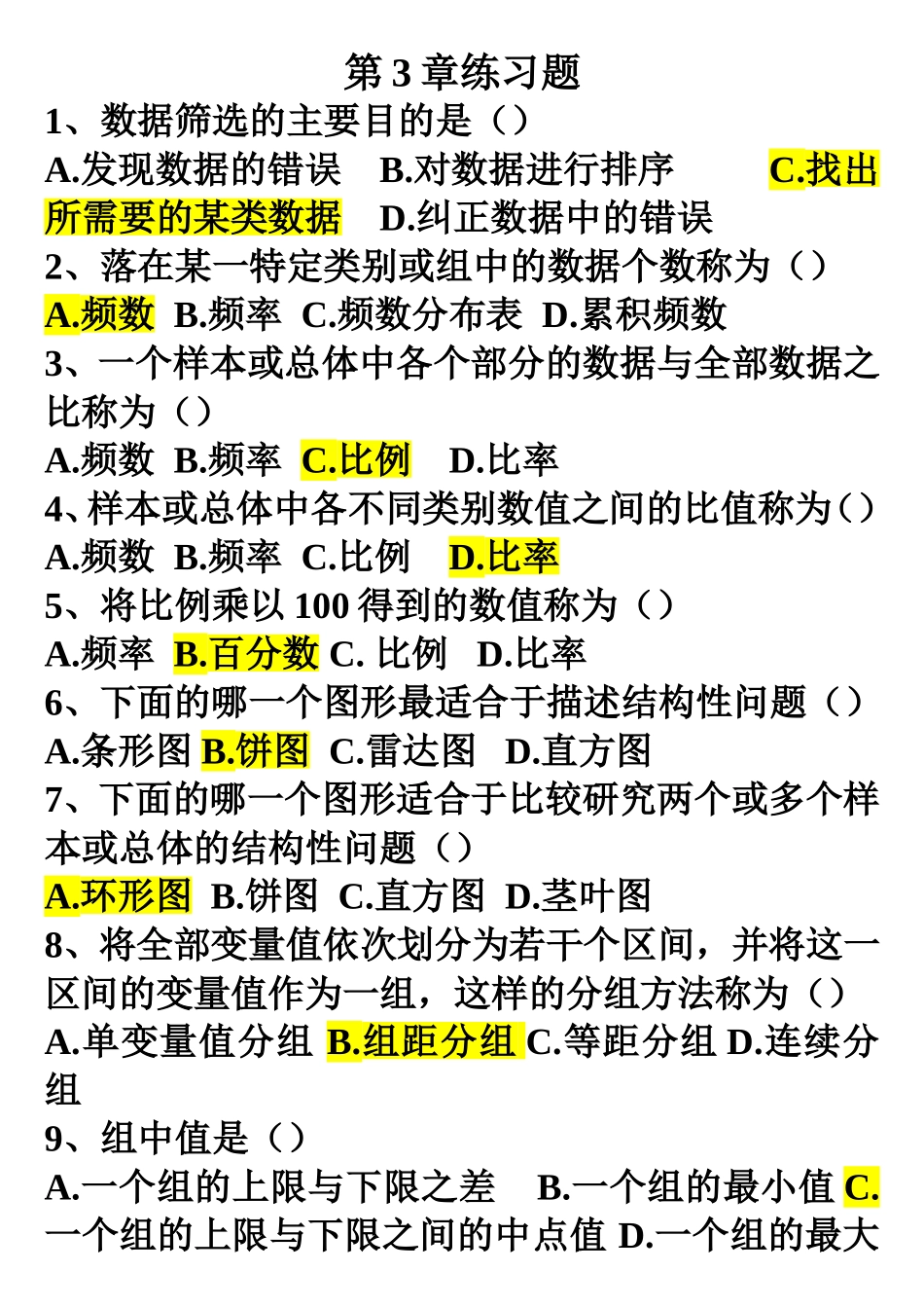 统计学第3章练习题_第1页