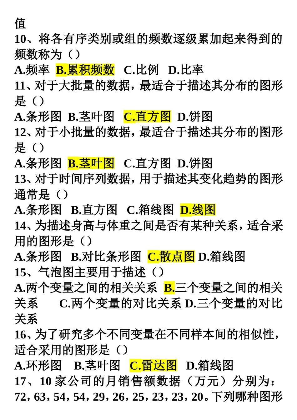 统计学第3章练习题_第2页