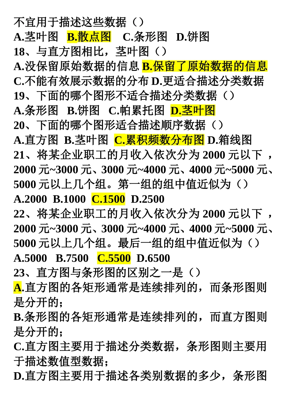 统计学第3章练习题_第3页