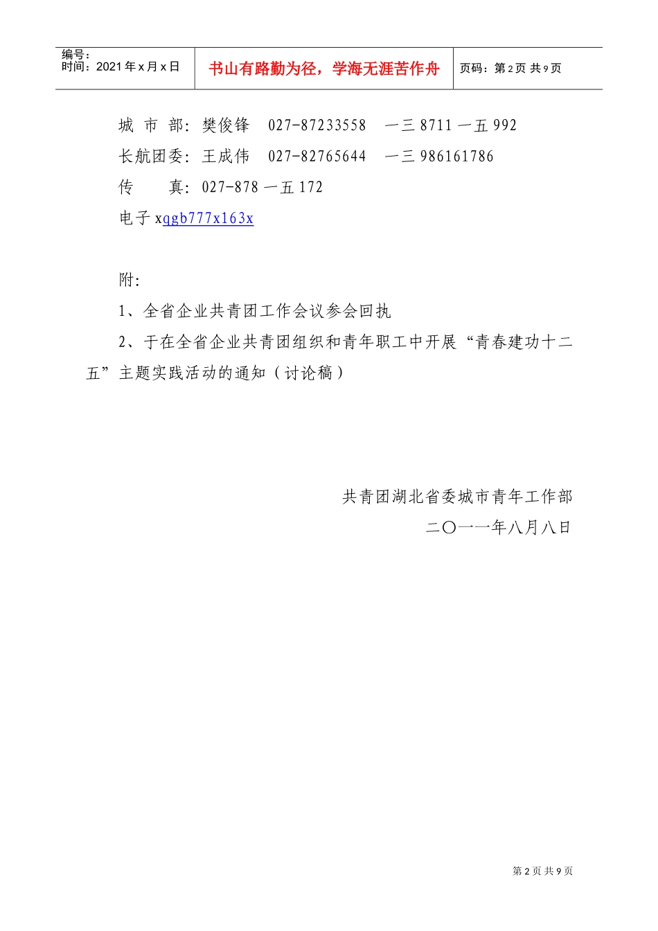 全省企业召开共青团工作会议_第2页